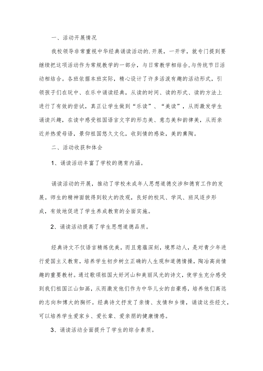 小学中节活动总结15篇.docx_第3页