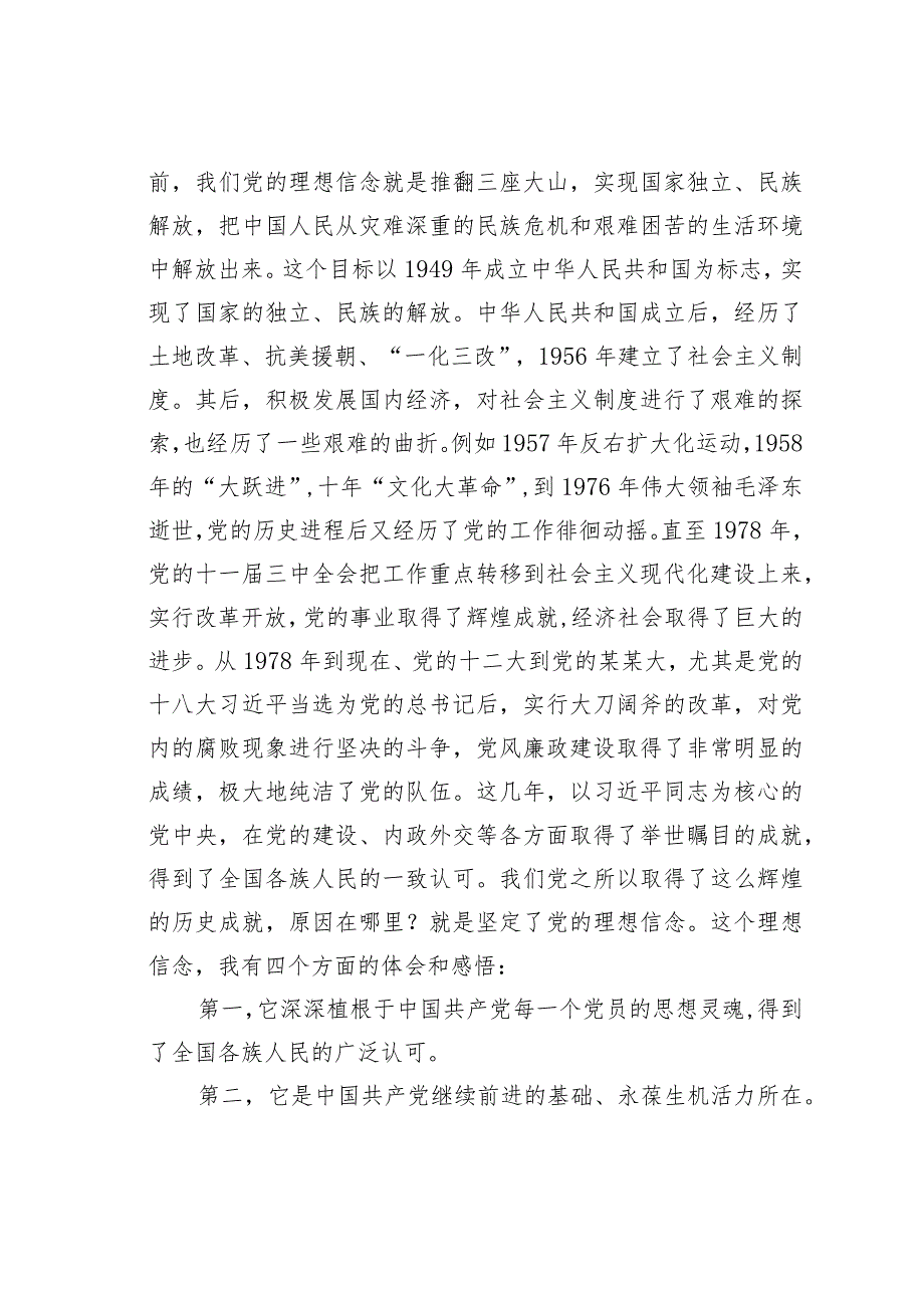 专题党课讲稿：践行宗旨意识推动高质量发展.docx_第2页