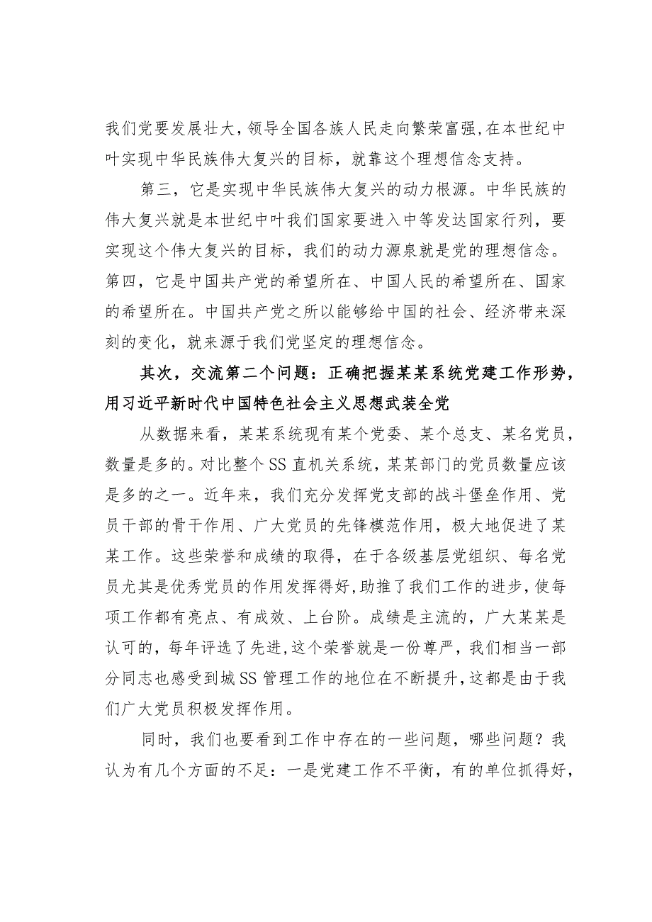 专题党课讲稿：践行宗旨意识推动高质量发展.docx_第3页
