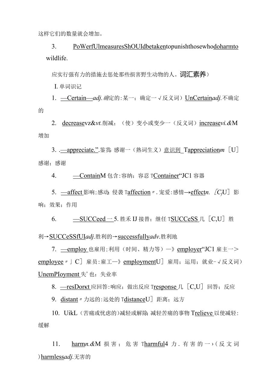 2024一轮复习人教版必修二Unit4Wildlifeprotection单元学案.docx_第2页