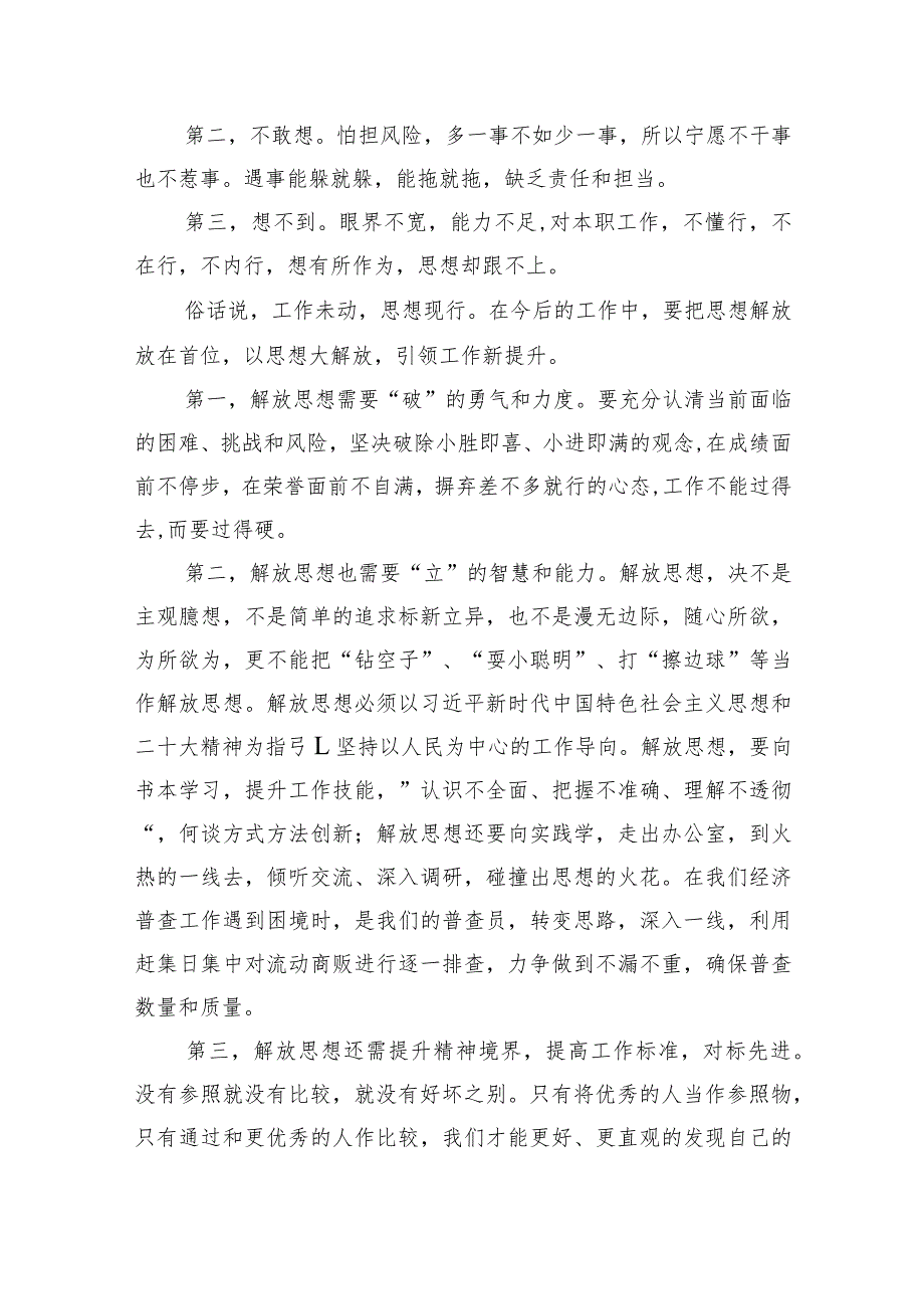 湖南省党员干部开展解放思想大讨论活动专题研讨发言材料（2024年）5篇（最新版）.docx_第2页