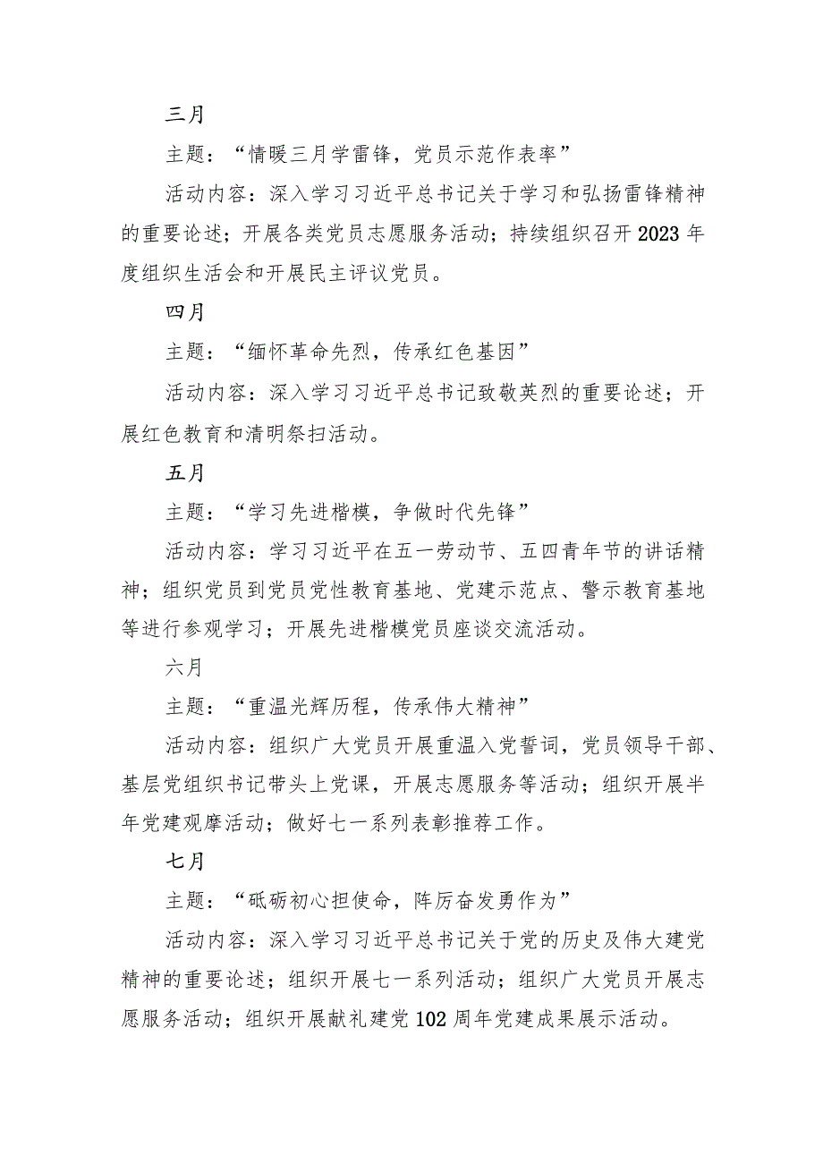 （7篇）2024三会一课主题党日计划合集.docx_第3页