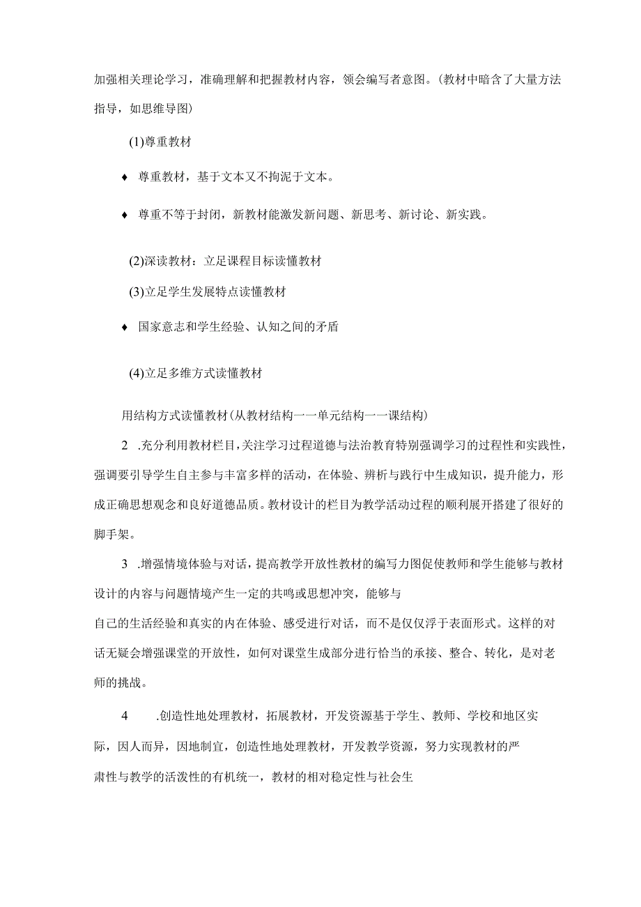 部编版九年级下册道德与法治教学计划及进度表4篇.docx_第2页