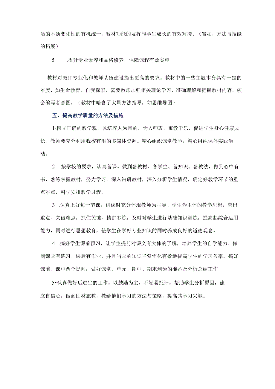 部编版九年级下册道德与法治教学计划及进度表4篇.docx_第3页