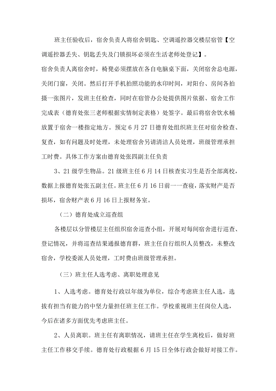 中职学校季学期期末学生离校工作安排.docx_第2页