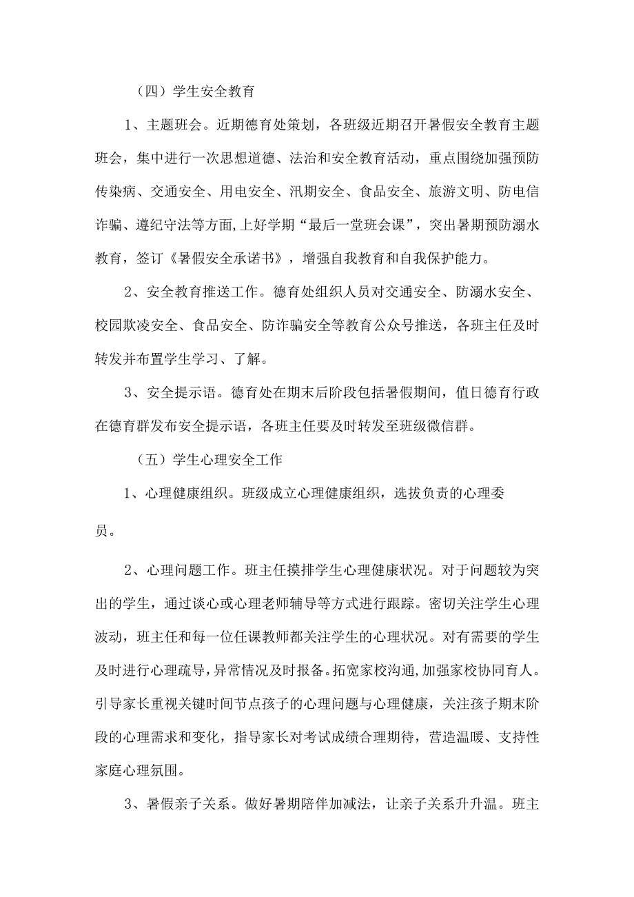 中职学校季学期期末学生离校工作安排.docx_第3页