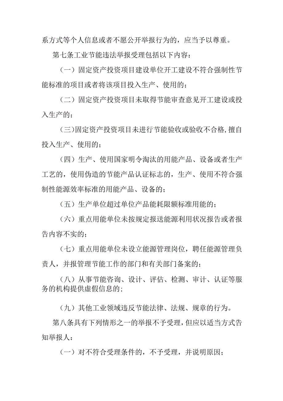 宁夏回族自治区工业节能违法举报管理办法全文及解读.docx_第2页