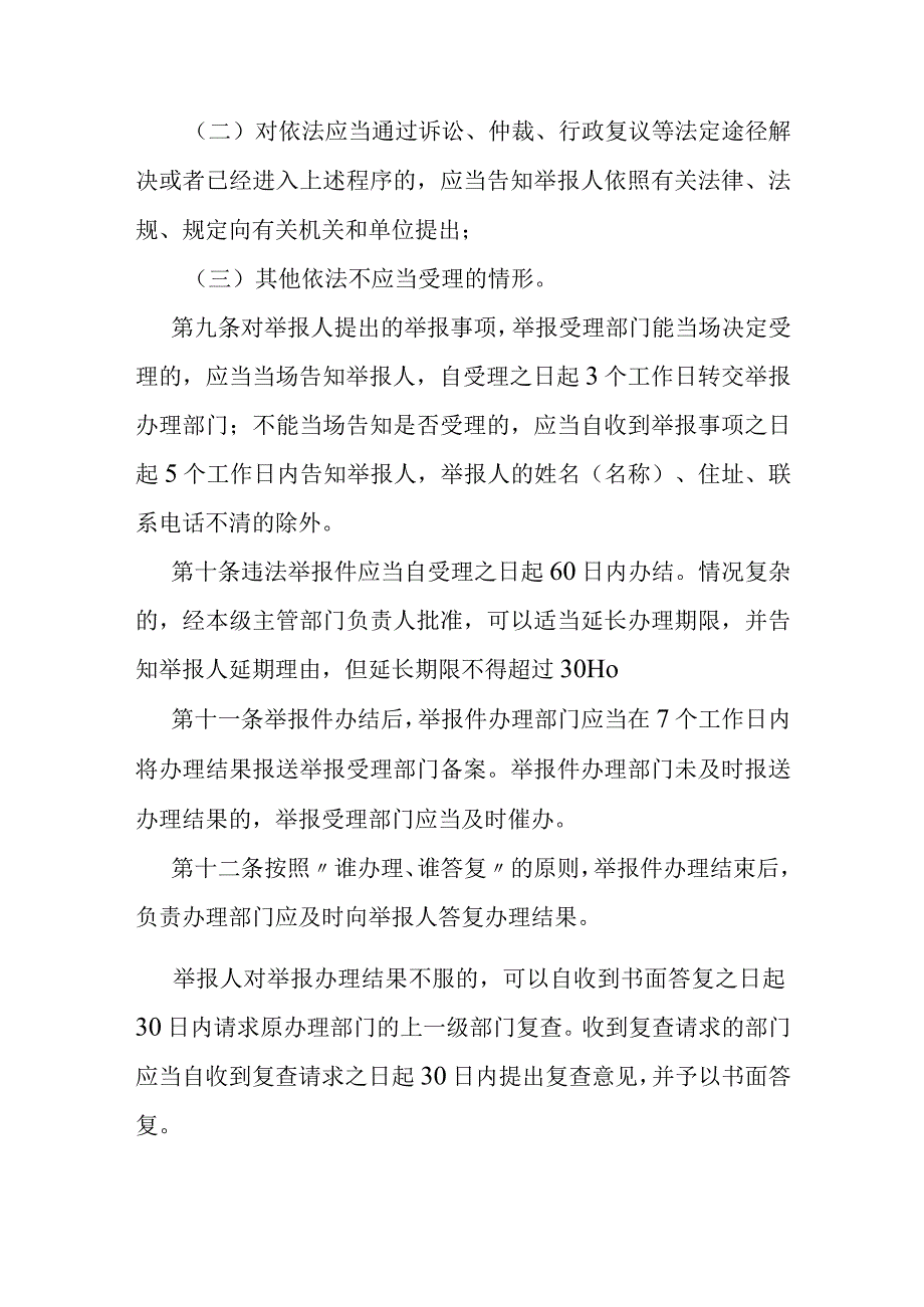 宁夏回族自治区工业节能违法举报管理办法全文及解读.docx_第3页