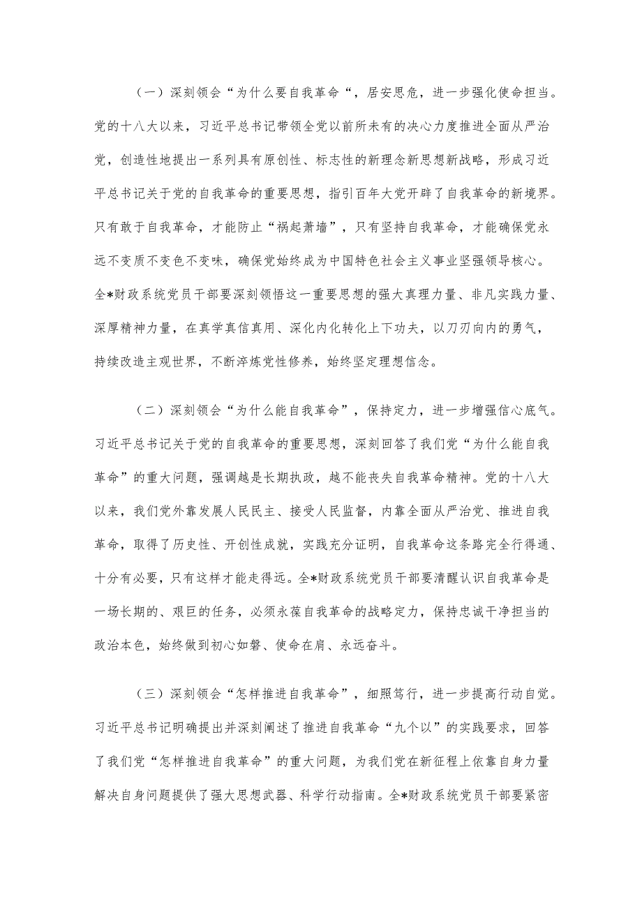 在财政系统2024党风廉政建设会议上的讲话.docx_第2页