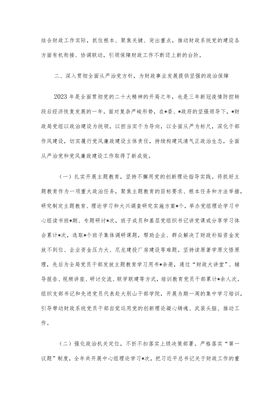 在财政系统2024党风廉政建设会议上的讲话.docx_第3页