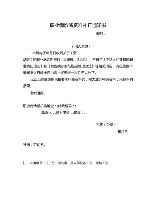 职业病诊断资料补正通知书.docx