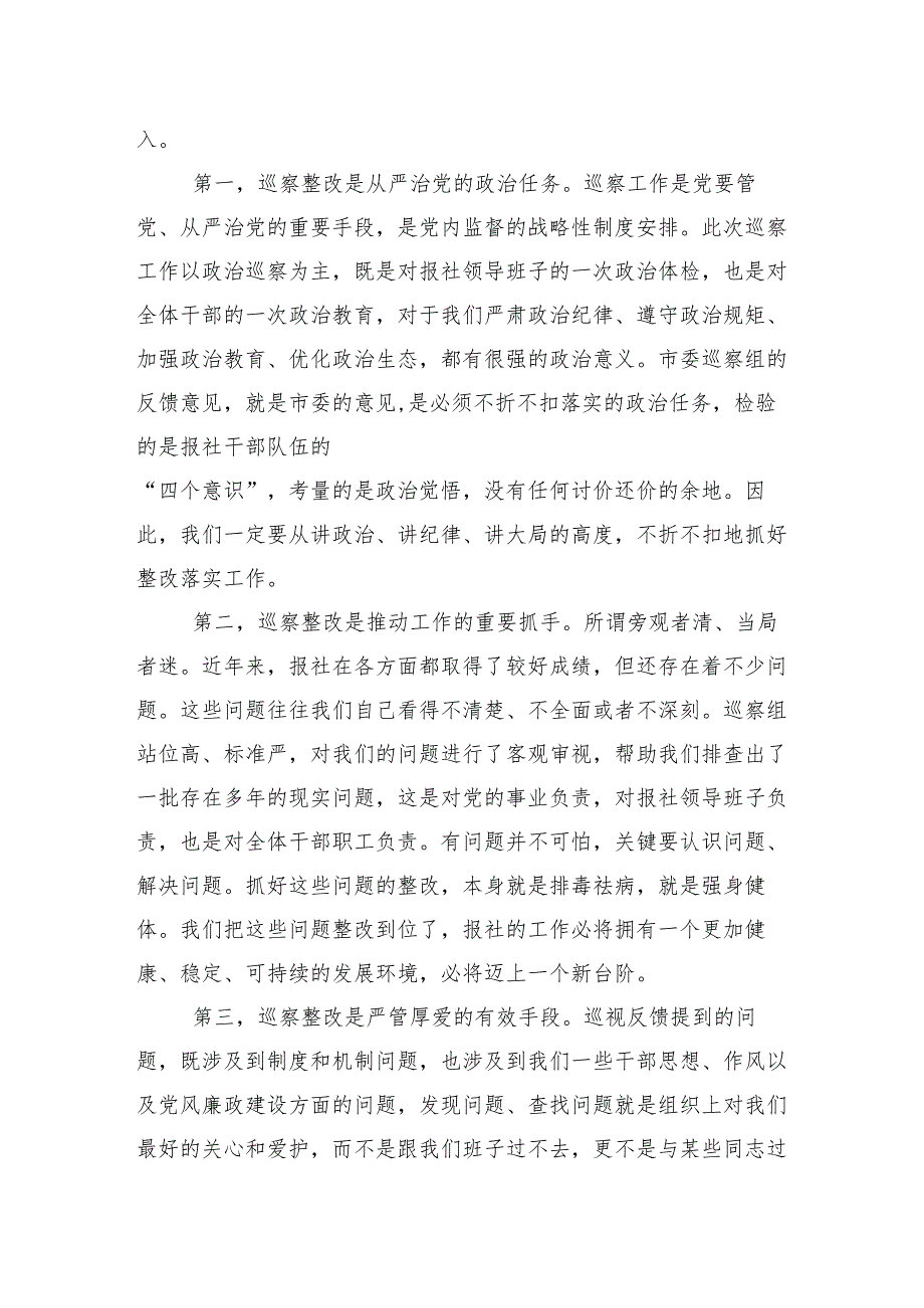 （10篇）2024年党委巡察工作部署会议的主持词和表态发言.docx_第3页