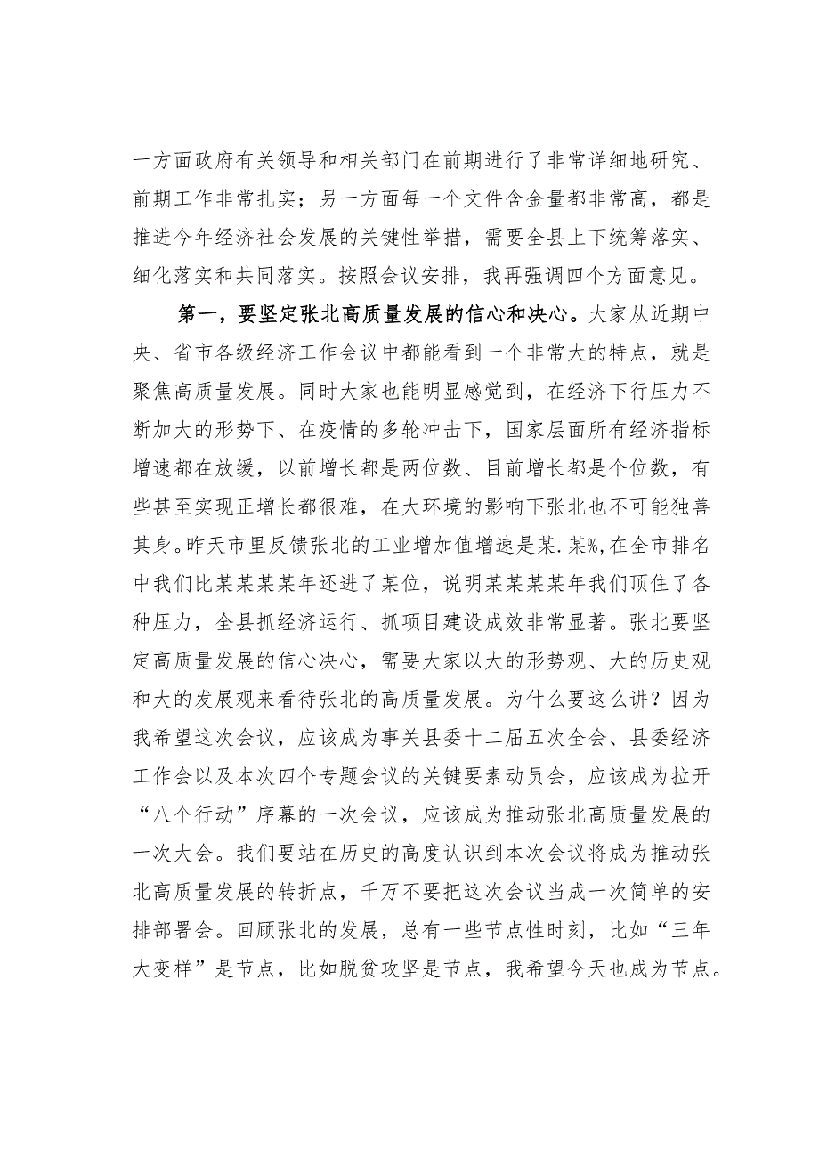 在全县投资和项目建设、招商引资、营商环境暨民营经济发展大会上的讲话(1).docx_第2页