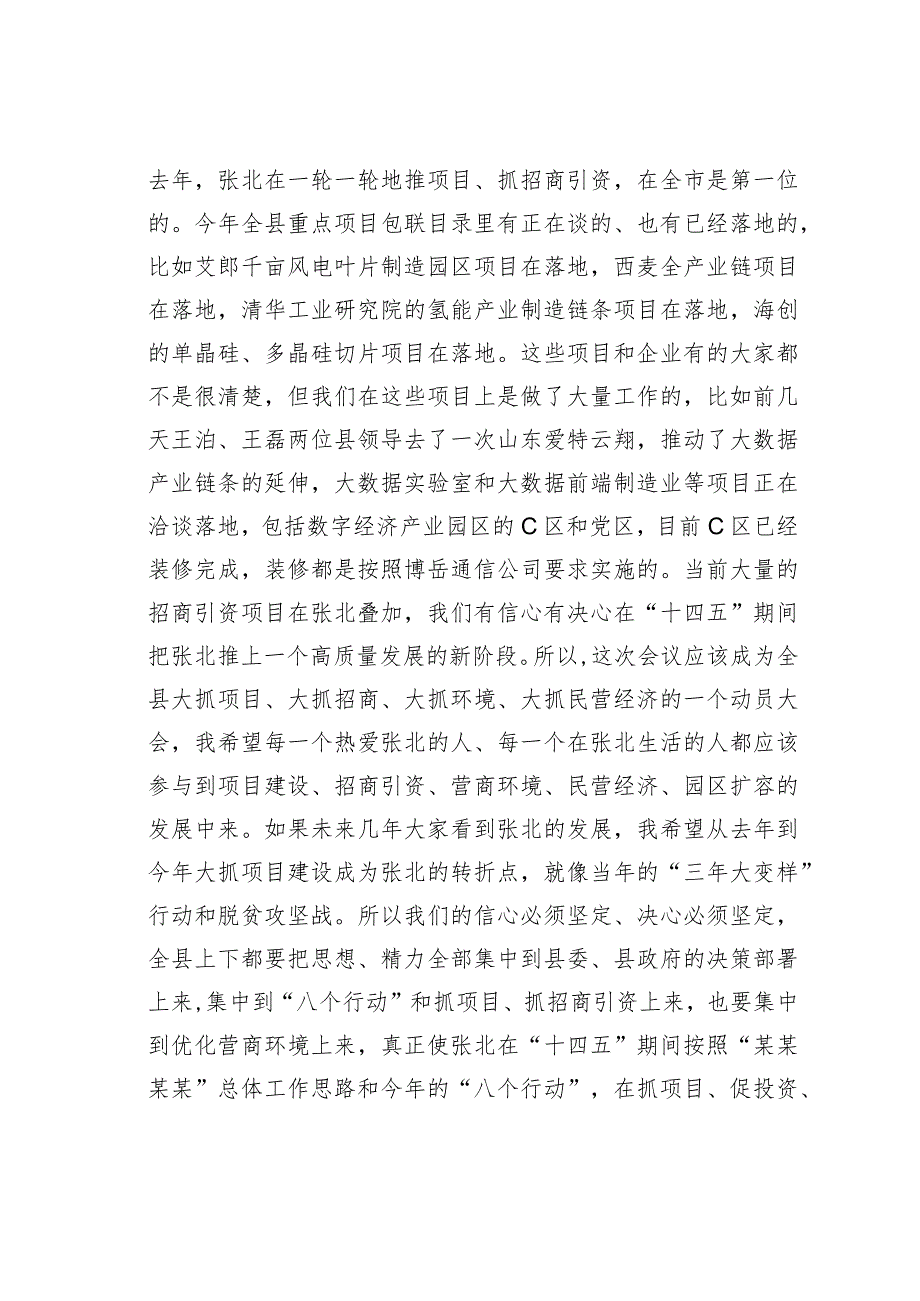 在全县投资和项目建设、招商引资、营商环境暨民营经济发展大会上的讲话(1).docx_第3页