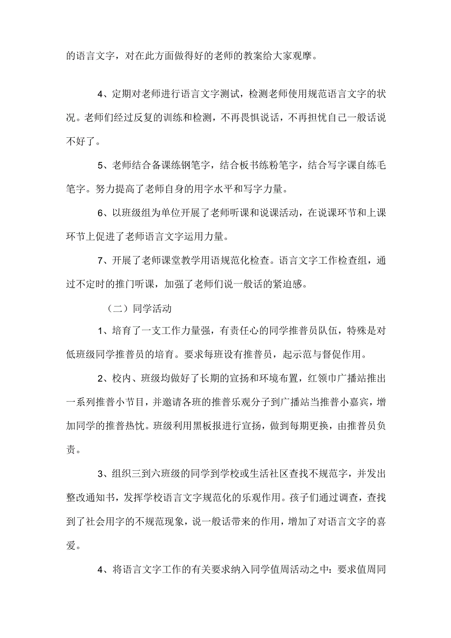 语言文字工作总结优秀范文（通用34篇）.docx_第3页