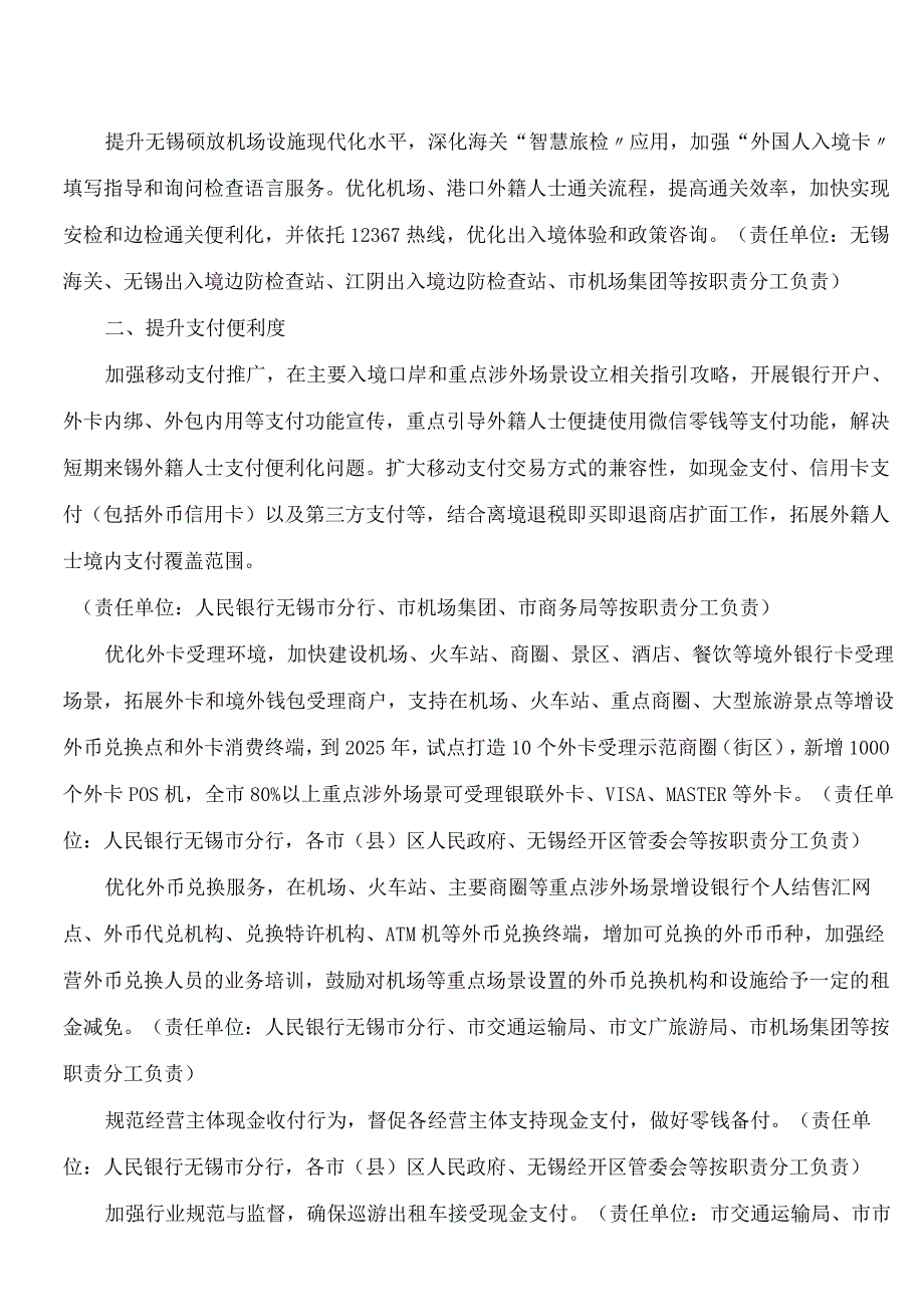 无锡市人民政府办公室关于印发外籍人士来锡便利化十项措施的通知.docx_第2页