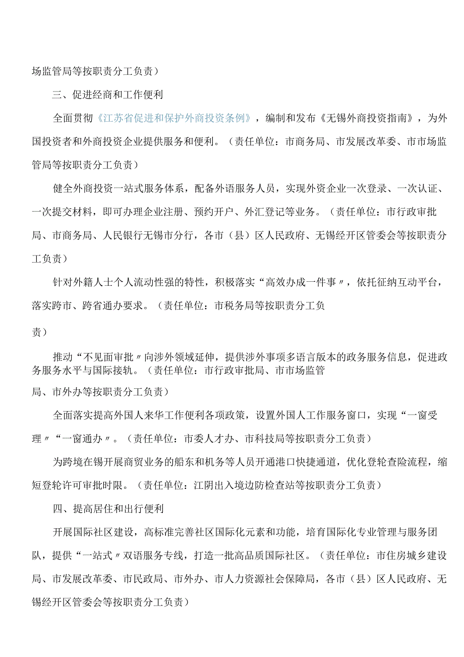 无锡市人民政府办公室关于印发外籍人士来锡便利化十项措施的通知.docx_第3页
