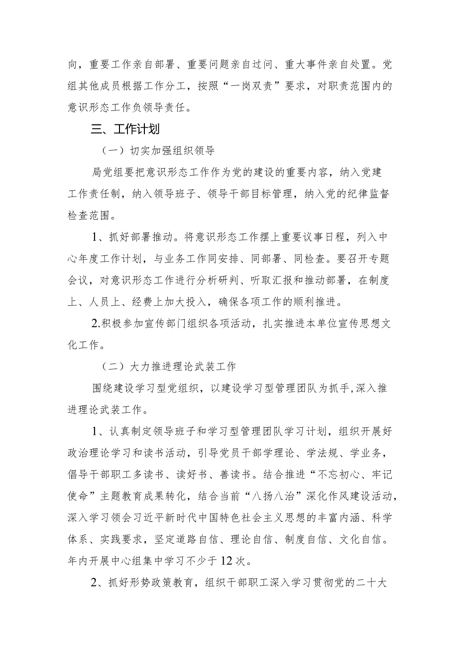 2024意识形态工作计划工作方案10篇（精选版）.docx_第3页