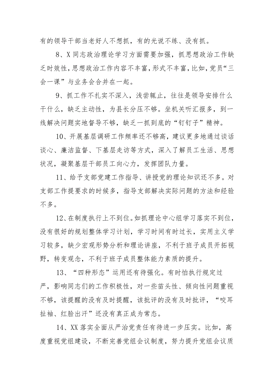 专题民主生活会对照“维护党中央权威和集中统一领导方面”等(新的六个方面)检视问题自我对照研讨发言稿共八篇.docx_第3页