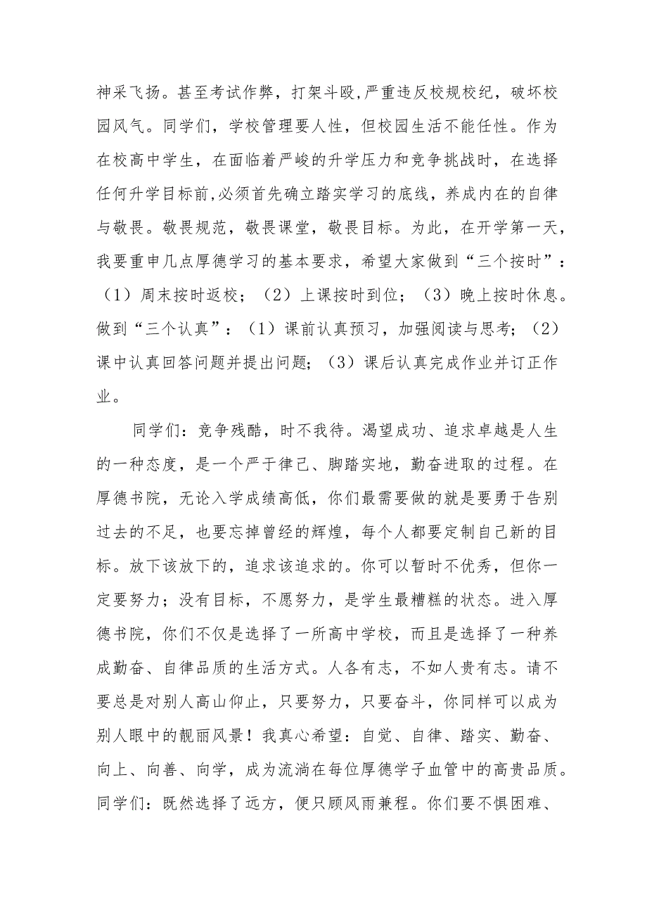 校长2024年季开学典礼讲话稿十一篇.docx_第2页
