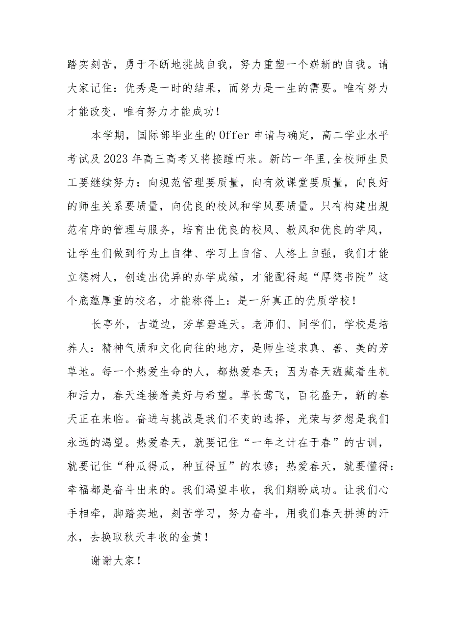 校长2024年季开学典礼讲话稿十一篇.docx_第3页