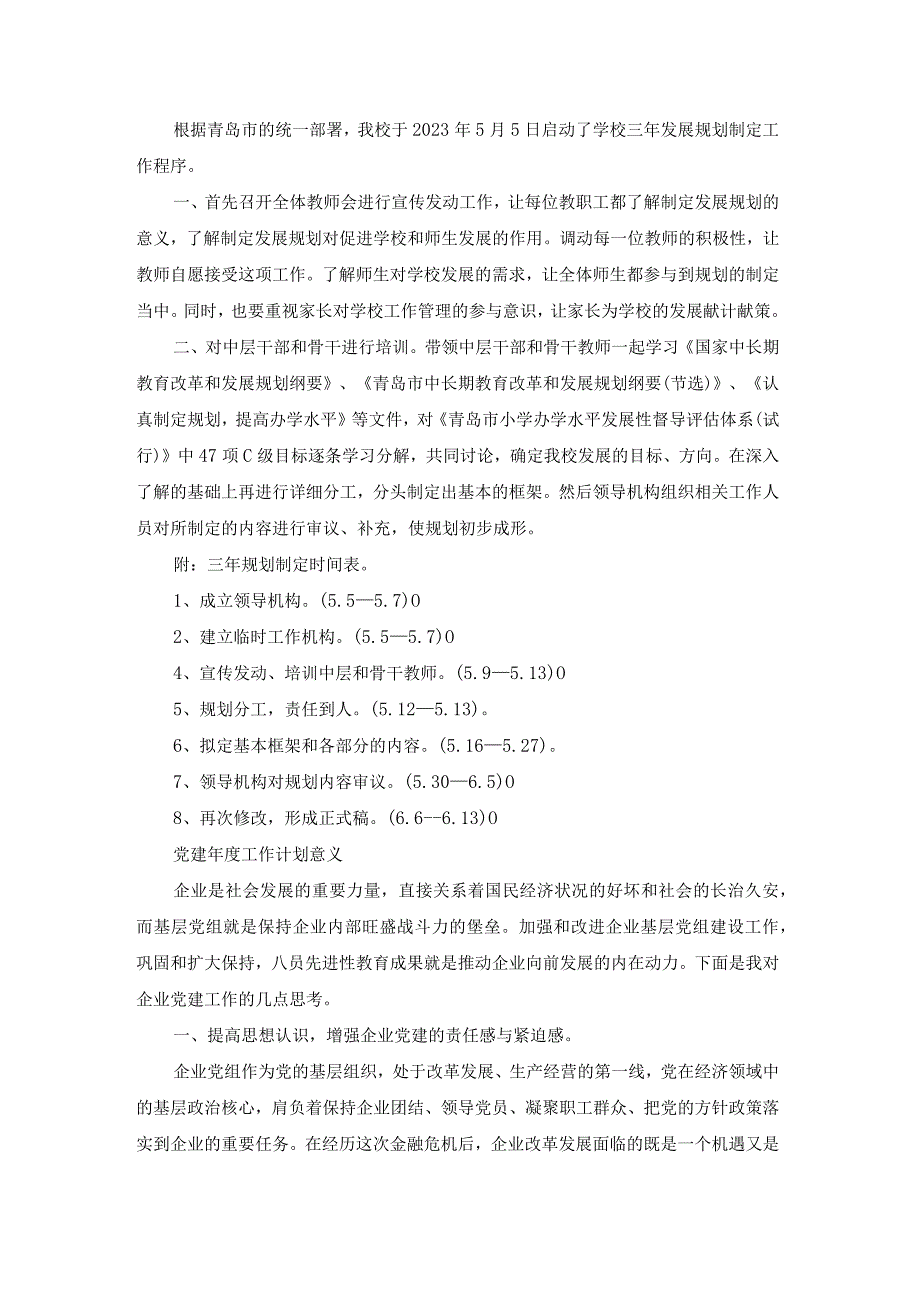 制定工作计划的意义范文（17篇）.docx_第2页