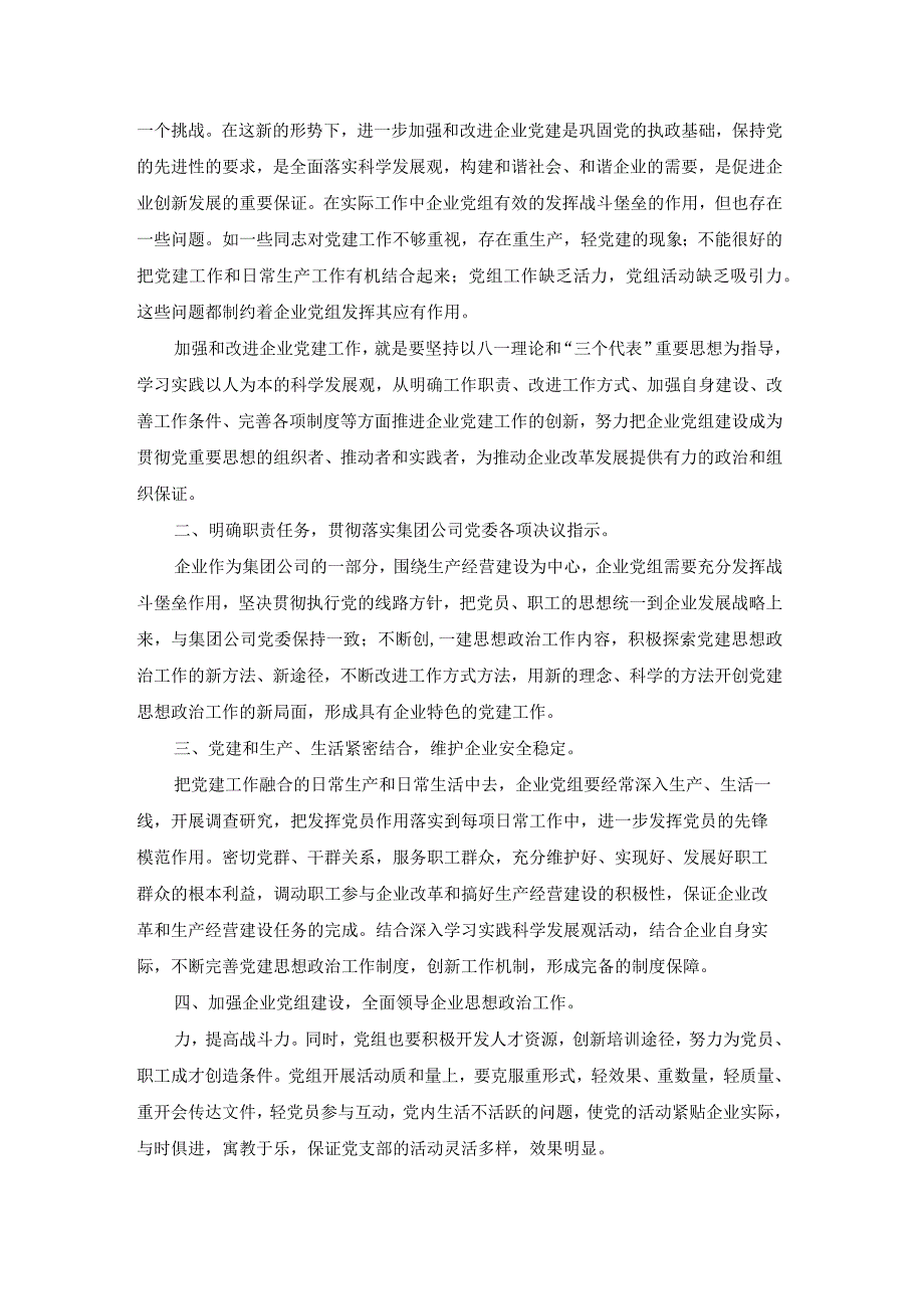 制定工作计划的意义范文（17篇）.docx_第3页