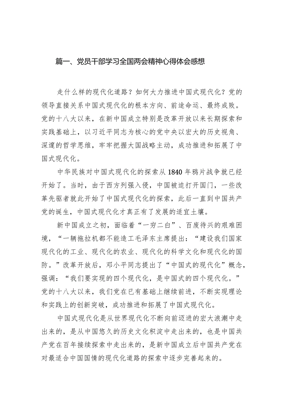 2024党员干部学习全国两会精神心得体会感想（共15篇）.docx_第2页