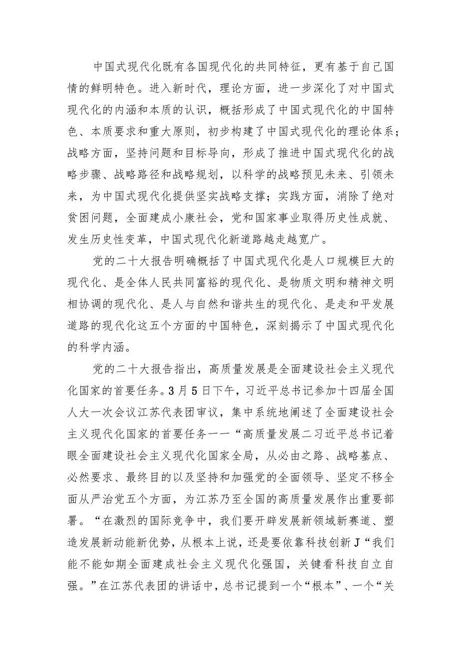 2024党员干部学习全国两会精神心得体会感想（共15篇）.docx_第3页