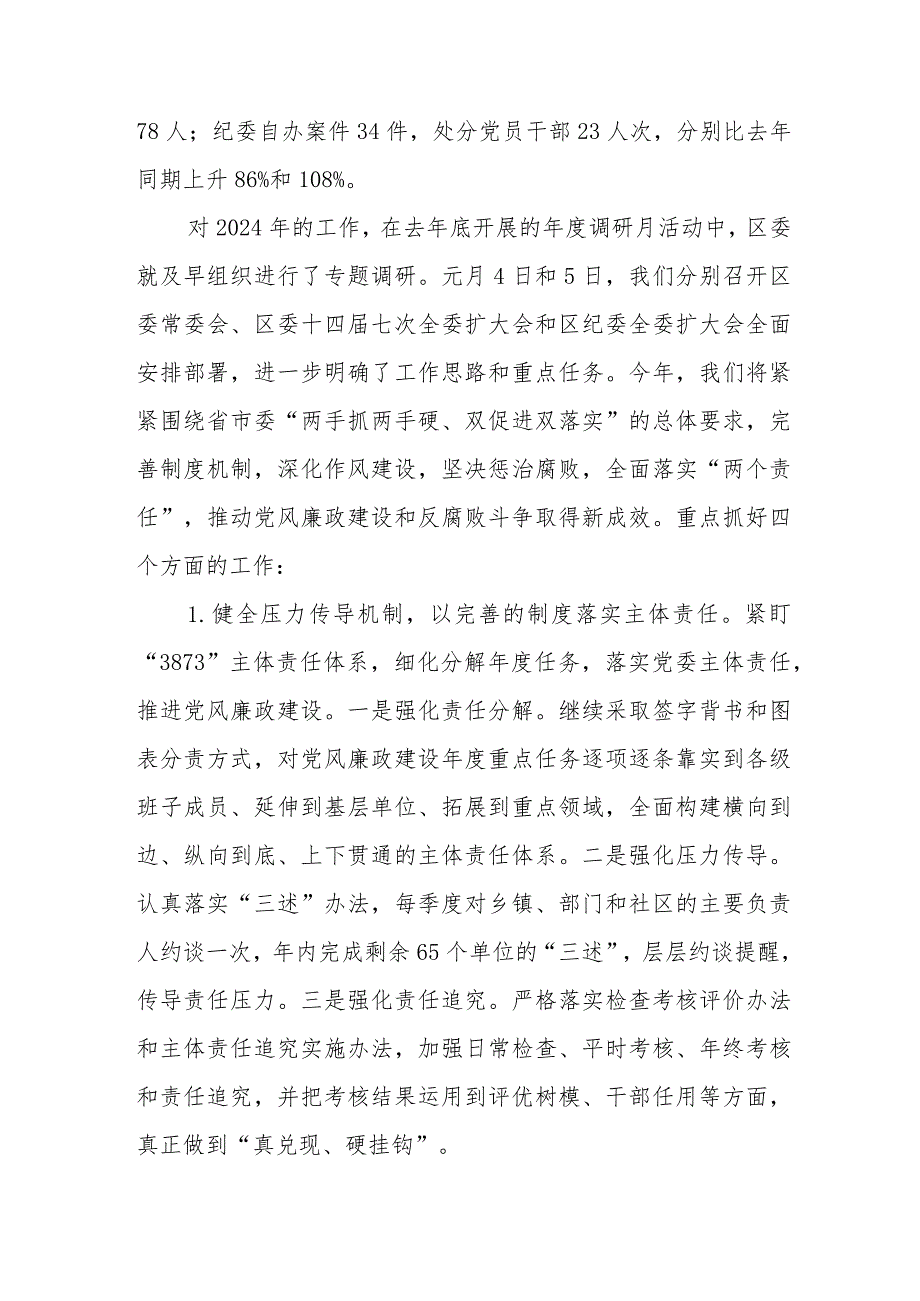 2023区委党风廉政建设主体责任落实情况汇报和书记2023履行党风廉政建设职责及廉洁从政的情况报告.docx_第3页