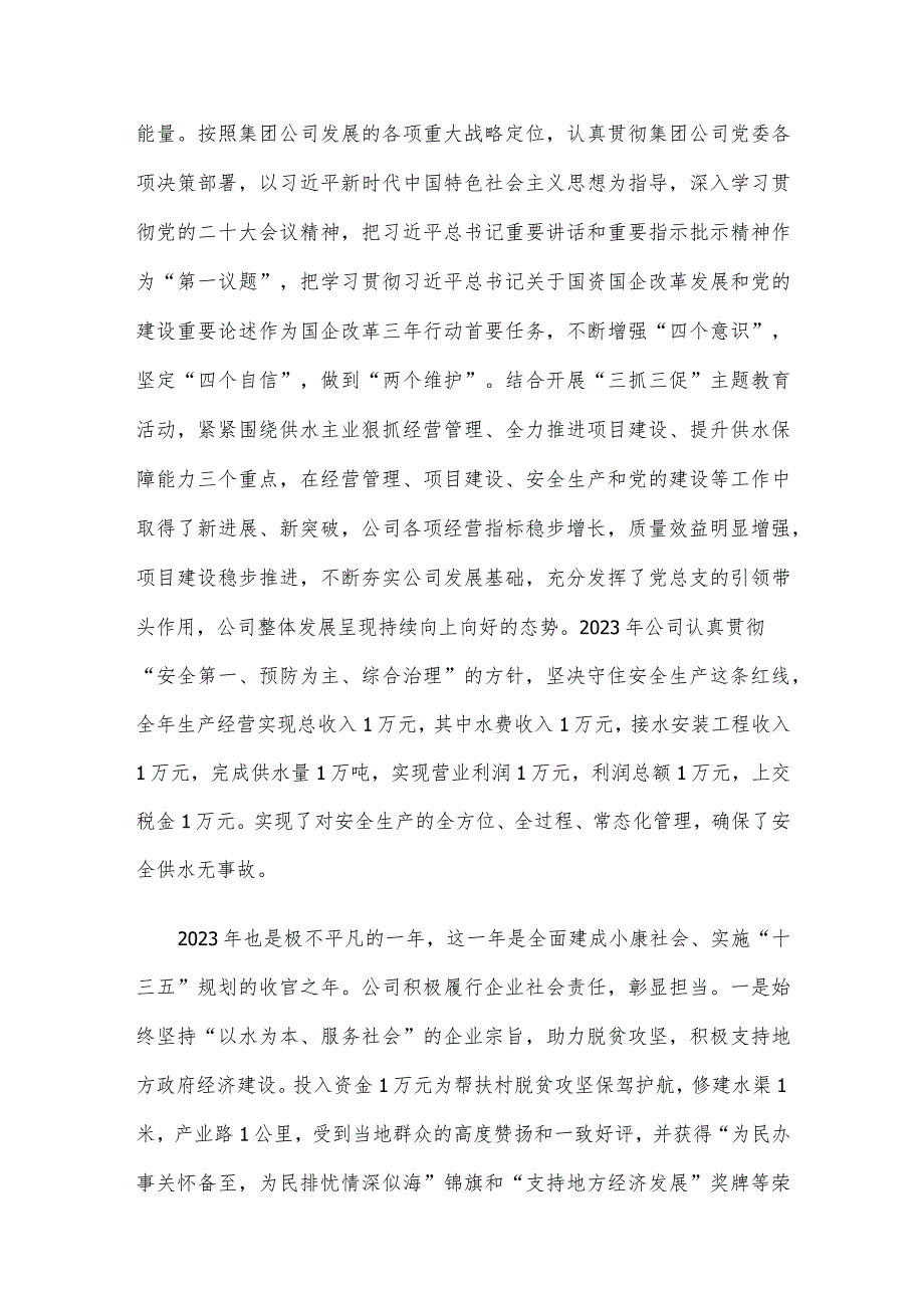 在公司2024年工作会议上的讲话.docx_第2页