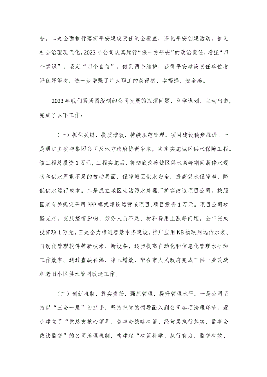 在公司2024年工作会议上的讲话.docx_第3页