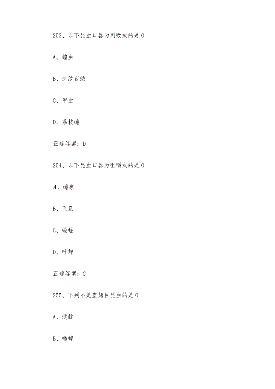 农作物植保员职业技能竞赛题库及答案（251500单选题）.docx_第2页