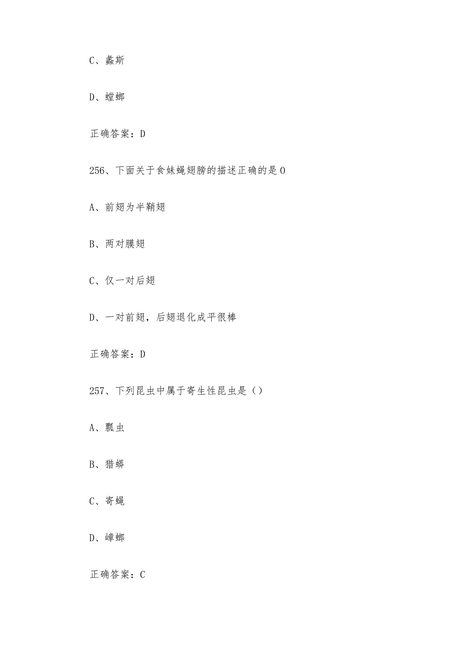 农作物植保员职业技能竞赛题库及答案（251500单选题）.docx_第3页