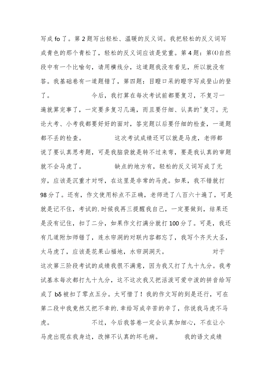 小学生考试后的反思.docx_第2页