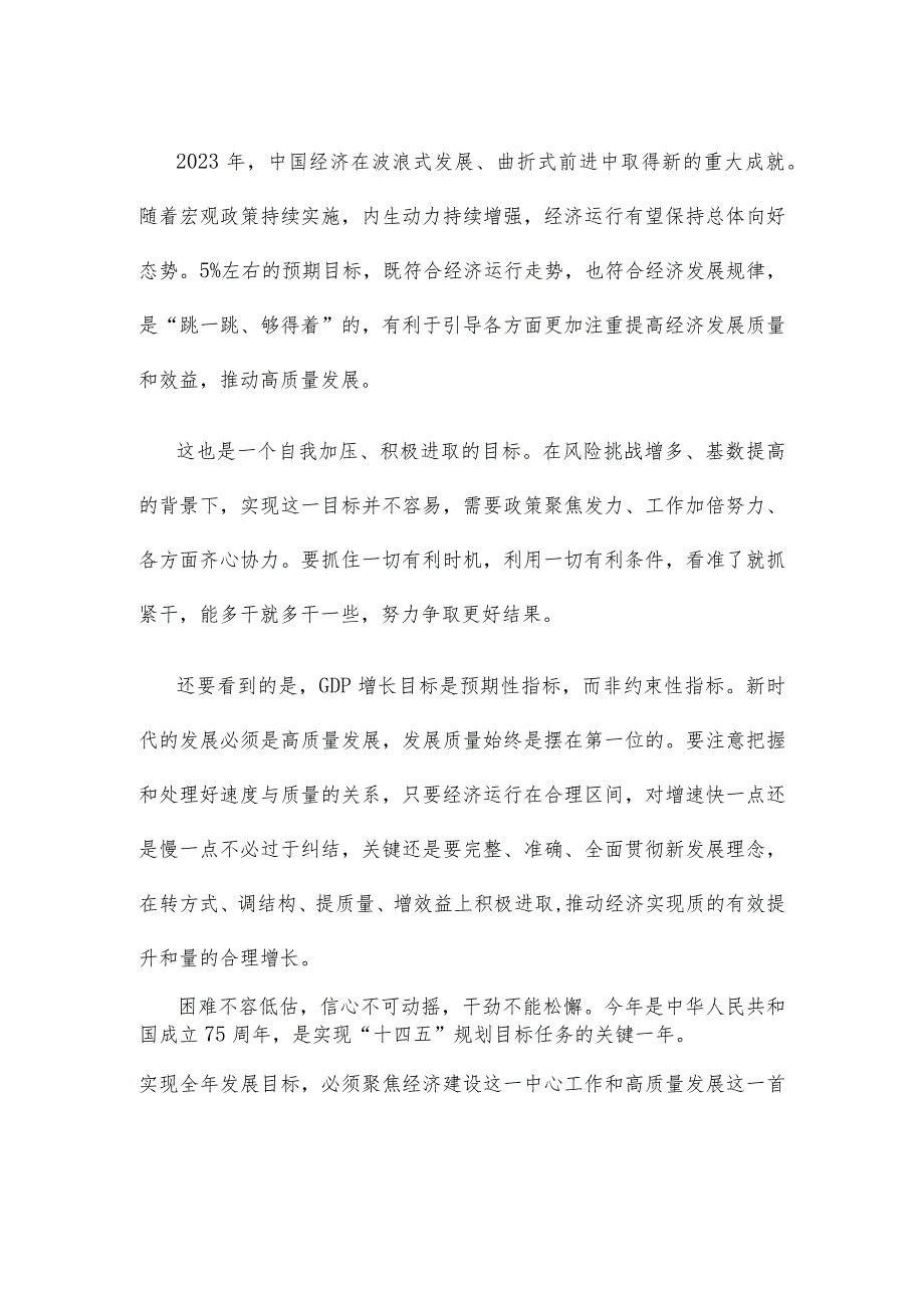 学习十四全国人大二次会议政府工作报告心得体会.docx_第2页