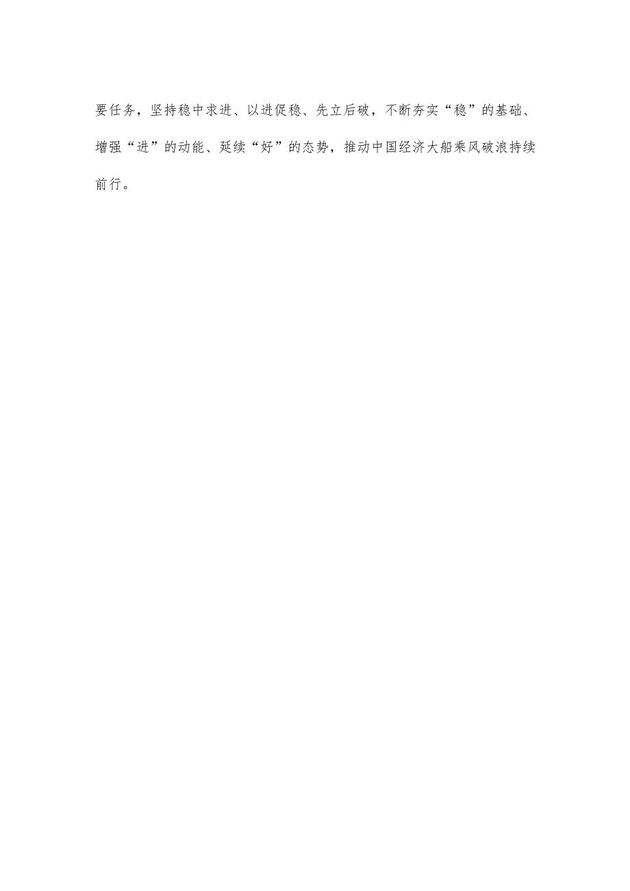 学习十四全国人大二次会议政府工作报告心得体会.docx_第3页