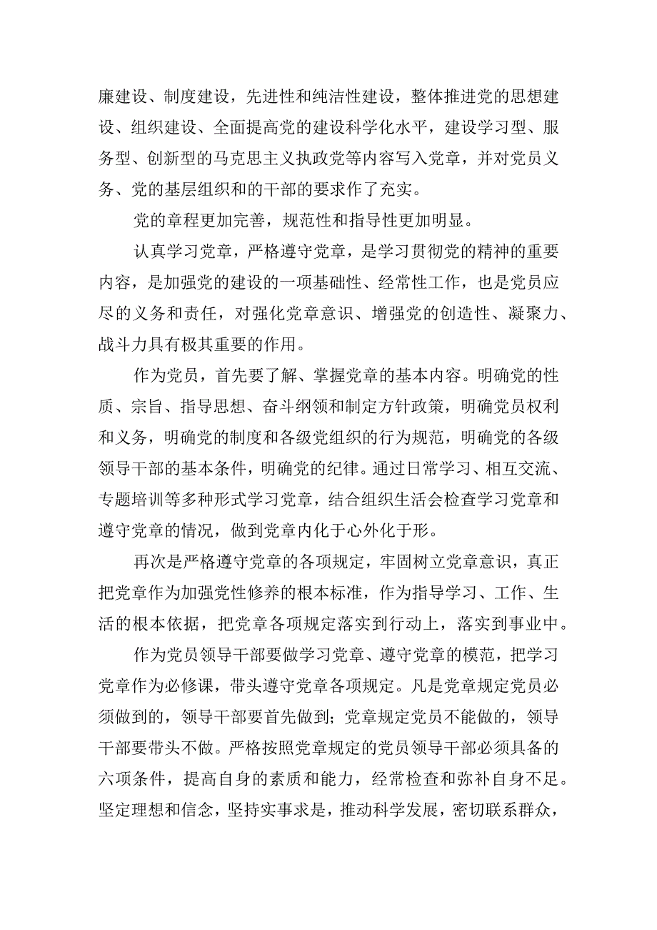 要深刻把握忠诚为党护党、全力兴党强党这个根本使命范文(精选6篇).docx_第3页