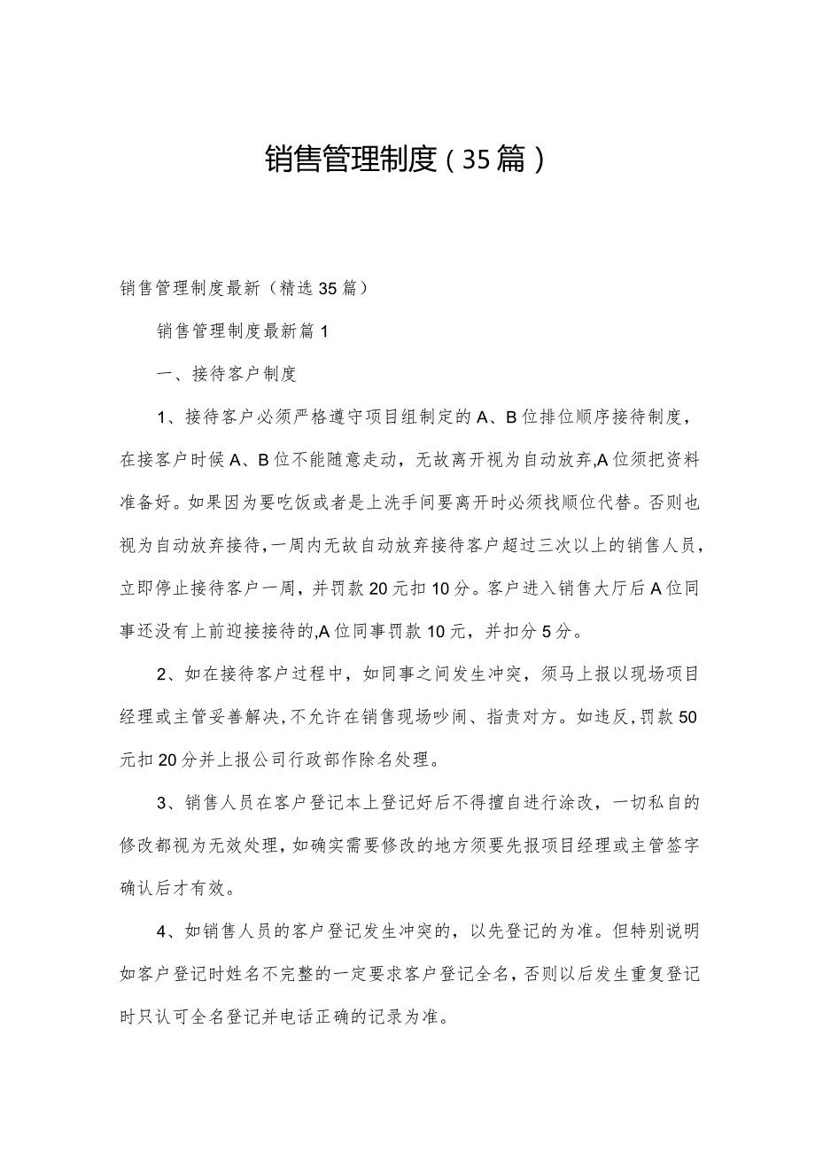 销售管理制度（35篇）.docx_第1页