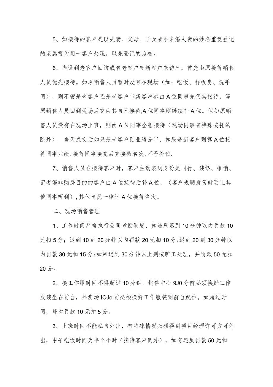 销售管理制度（35篇）.docx_第2页