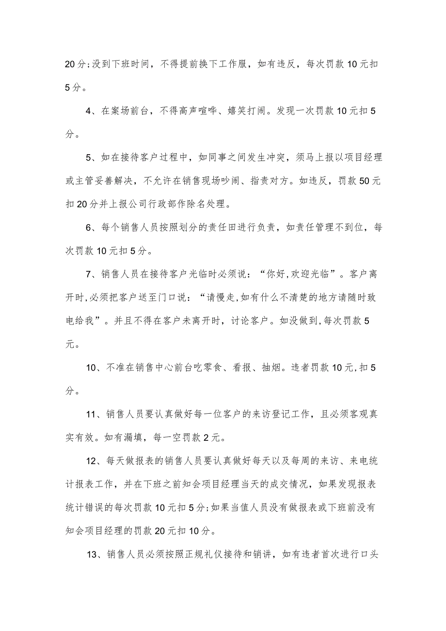 销售管理制度（35篇）.docx_第3页