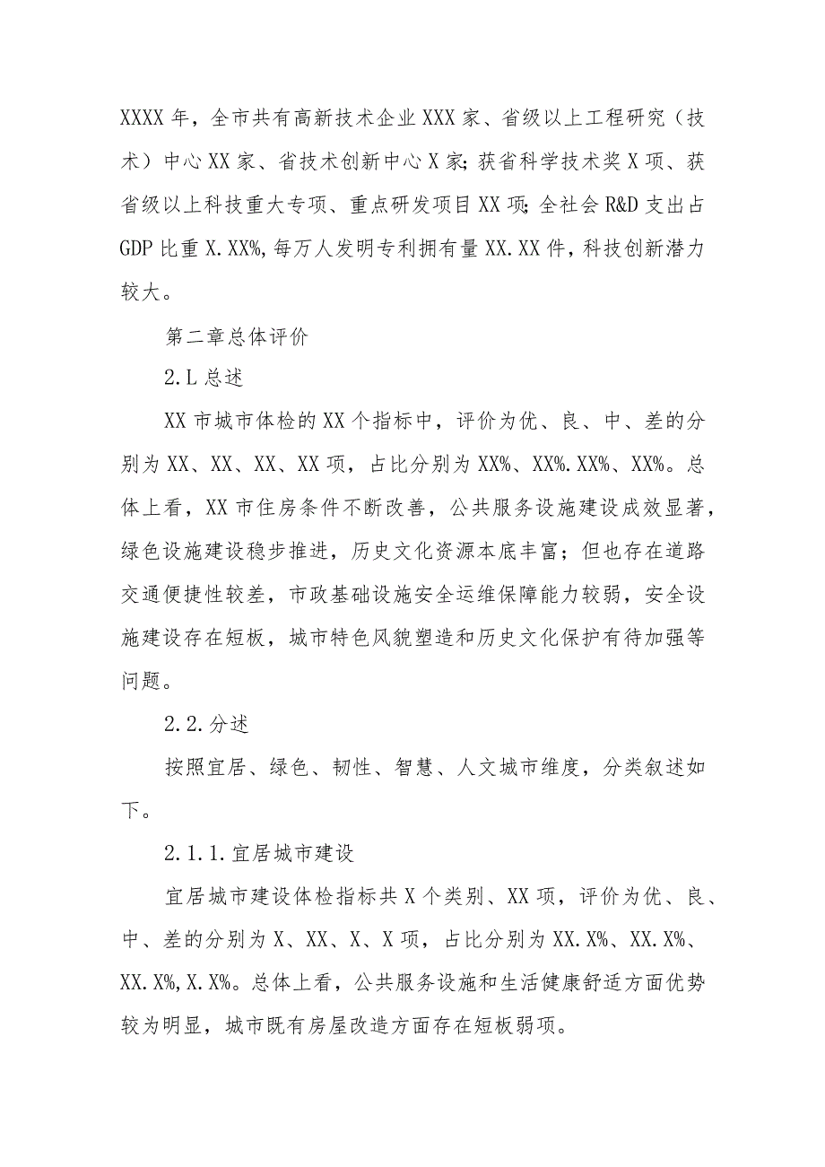 2024城市体检报告.docx_第3页