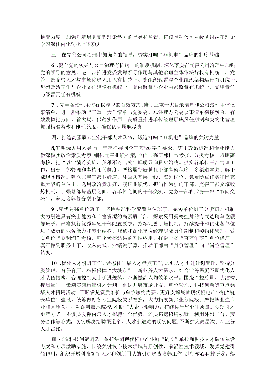 国有企业2024年党建工作要点及计划(2).docx_第2页