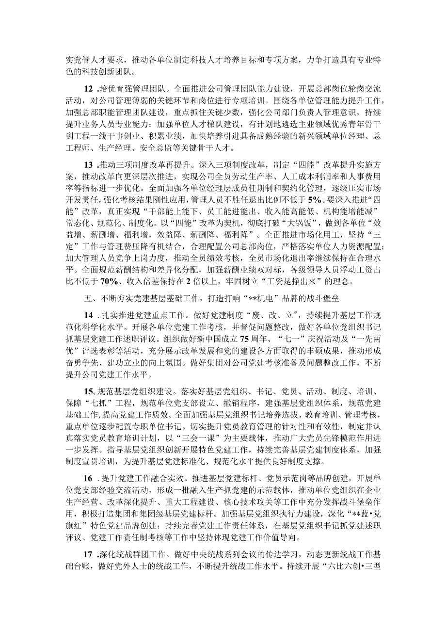 国有企业2024年党建工作要点及计划(2).docx_第3页