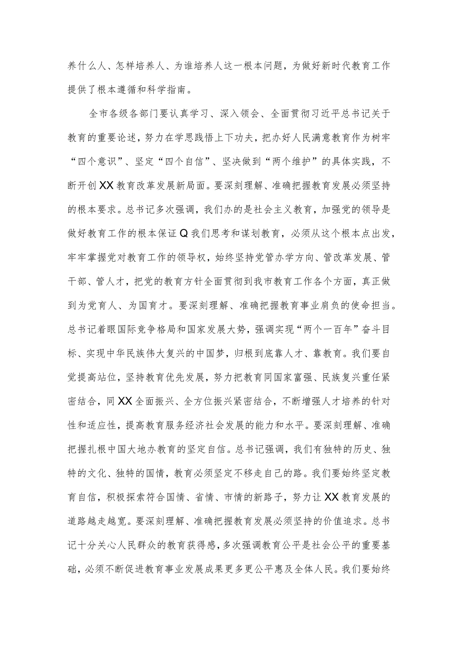 市委书记在全市2022年教育工作会议上的讲话.docx_第3页