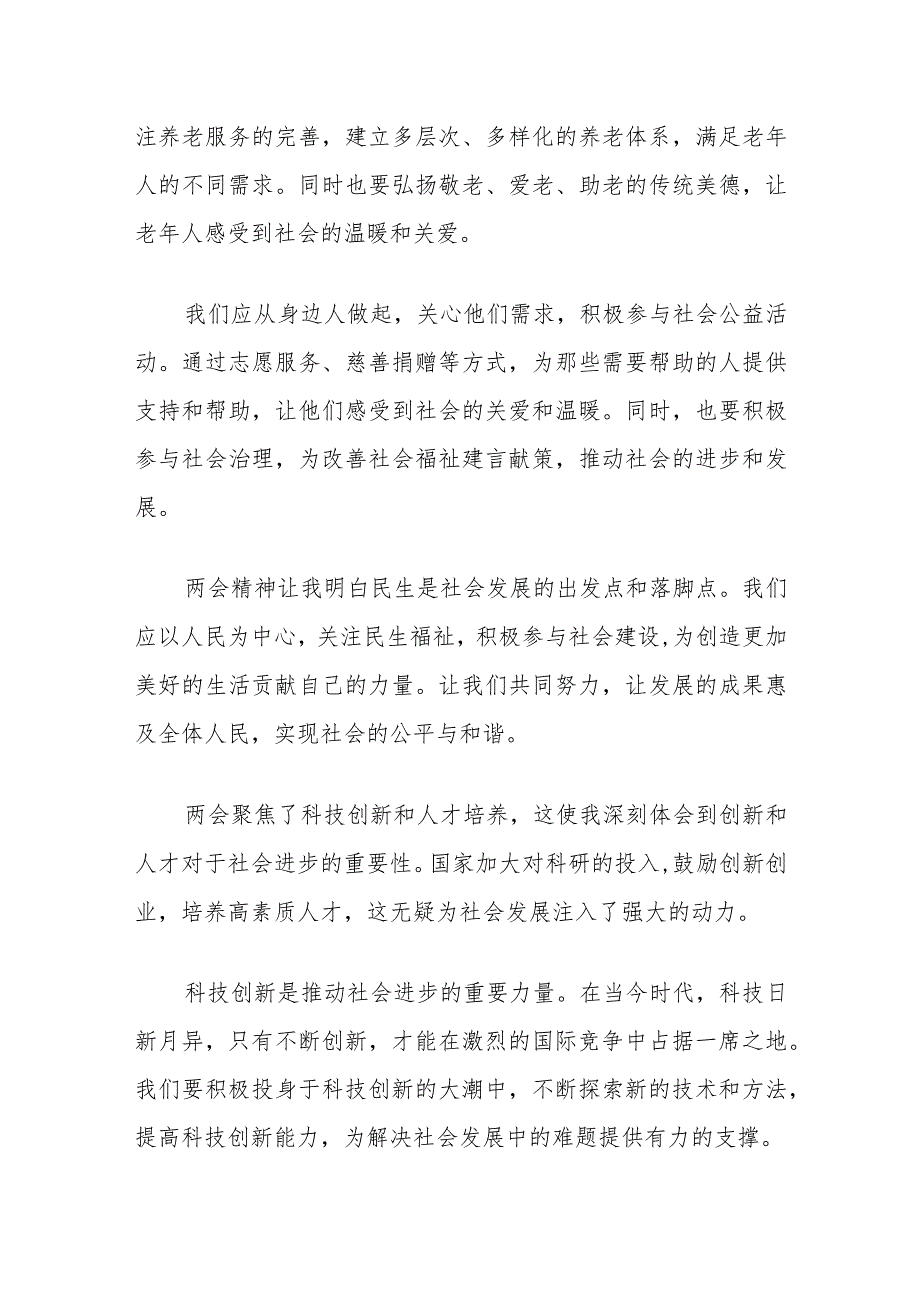 2024年学习全国两会精神心得体会(1).docx_第3页