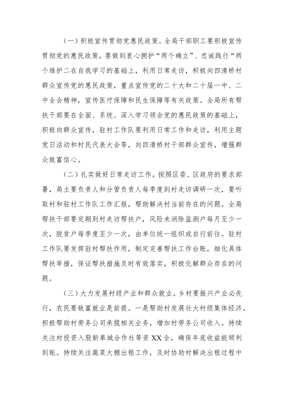 区审计局2024帮扶工作计划(1).docx_第2页