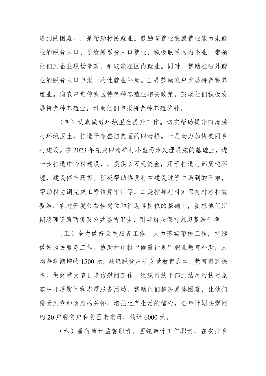 区审计局2024帮扶工作计划(1).docx_第3页