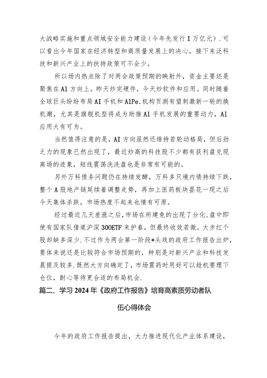 2024年《政府工作报告》解读心得（共8篇）.docx_第3页