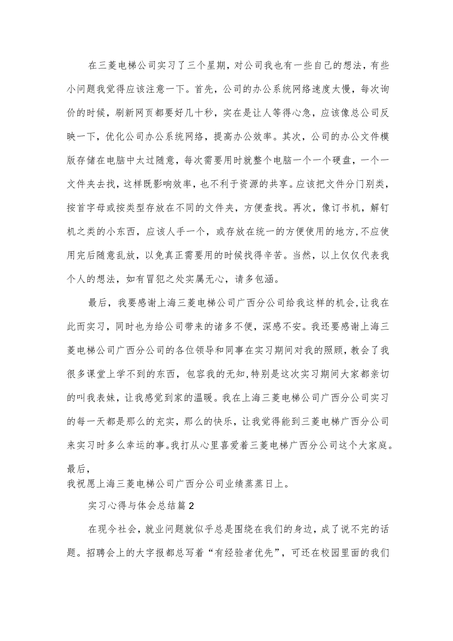 实习心得与体会总结(优秀10篇).docx_第3页